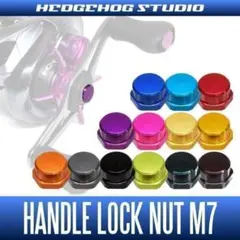新型モデル対応 シマノ純正ハンドル用 ジュラルミンロックナット M7 /.のサムネイル