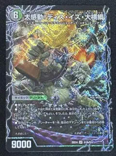ディスイズ大横綱4枚セット　パンドラウォーズ DM25-EX4 デュエル・マスターズTCG エピソード4 パンドラ・ウォーズ