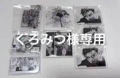 くろみつ様専用