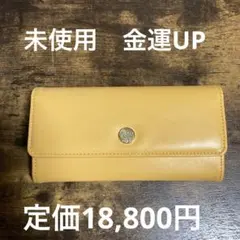 未使用極美品　定価18,800円　風水　金運アップ長財布　黄色財布　ユニセックス