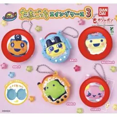 たまごっち スイングケース 3点セット