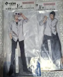 呪術廻戦　一番くじ　五条悟　夏油傑　アクスタ