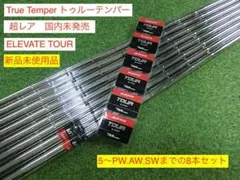 激レア新品未使用 True Temper ELEVATE TOUR X 5〜8本のサムネイル