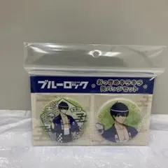 新品未使用 潔世一 ブルーロック 神田祭 おっきめキラキラ缶バッジセット②