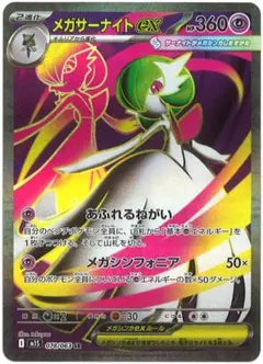 ⭐まとめ値引き【ポケモンカード】メガサーナイトEX