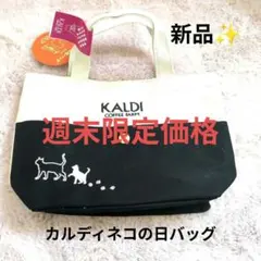 カルディ　ネコの日バッグ2025　キャンバス素材 バッグのみ