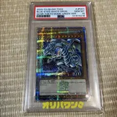 PSA10】青眼の白龍QSE東京ドーム グリーン25th - メルカリ