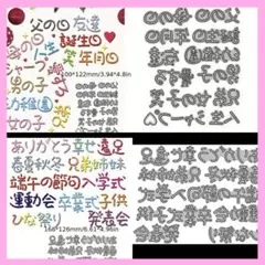 新品未使用品‼︎文字・タイトル　カッティングダイ2点セット