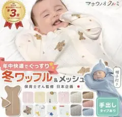 スワドル　おくるみ　メッシュ素材　Lサイズ　マホウノオクルミ　スワドル