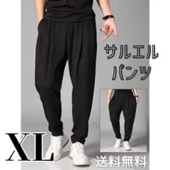 サルエルパンツ メンズ XL ブラック 黒 スポーツウエア トレーニングウエア