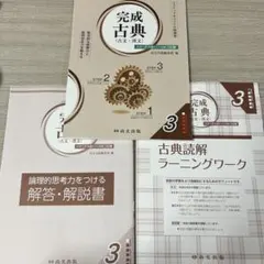 完成古典 古文・漢文 問題集 解答・解説書 ワーク 3冊セット 尚文出版