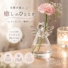 809 天使 ガラス 一輪挿しミニ 花瓶 フラワーベース 小さい インテリアのサムネイル