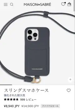メゾンドサブレ　maisondesabre スマホケース　15promax