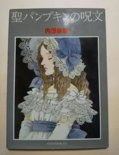 花の香りに包まれたポプリ手芸の本 初版 中はキレイ - 일본구매대행