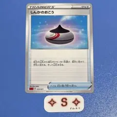 ポケカ sC スターターセットVMAX しんかのおこう 010/021 1枚のサムネイル
