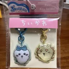 ★国内正規品★ちいかわ　ぷっくりったい☆キーホルダー