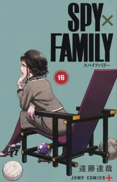 SPY×FAMILY 16巻