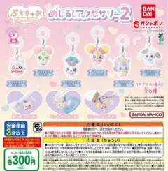 ぷちきゅあ めじるしアクセサリー2 全6種セット バンダイ
