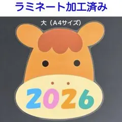 壁面飾り　大（Ａ4サイズ）　お正月　2026 午年　うま12