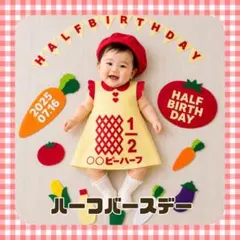 キューピーハーフ ハーフバースデー ワンピース りあ☆㉓♥
