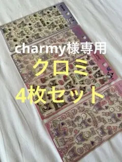 サンリオ 正規品マーク クロミ マイメロディー ドロップシール 立体シール