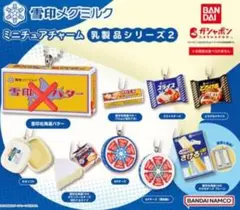 雪印メグミルクミニチュアチャーム 乳製品シリーズ２ ８点