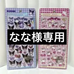 なな様専用 【正規品】ボンボンドロップシール6枚セット