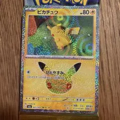 ポケモンカード ピカチュウ