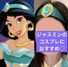 アラジン ジャスミン コスプレ カチューシャ アクセサリー Dハロ ディズニー