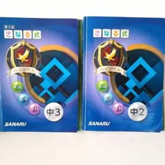 佐鳴予備校 ハイレベル 中2　中3