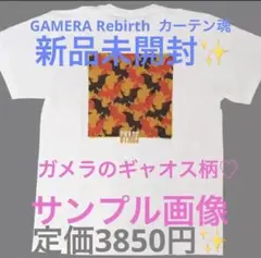 新品未開封✨GAMERA Rebirth ギャオス柄 Tシャツ Lサイズ