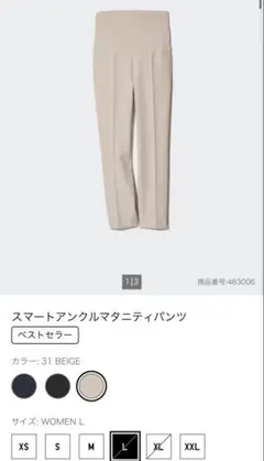 定価3,990円　ユニクロ　スマートアンクルマタニティパンツ　ベージュ　M
