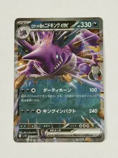 ポケカ ロケット団のニドキングex SR - メルカリ