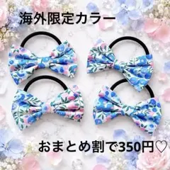 超お買い得♡リバティ 大きめくるみボタン(38ミリ) ヘアゴム 豪華4個