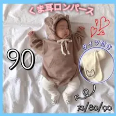 90 くま耳 ロンパース タイツ付き ベビー服 グリーン  男女 くすみカラー