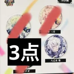 アイナナ 10周年缶バッジ 八乙女楽