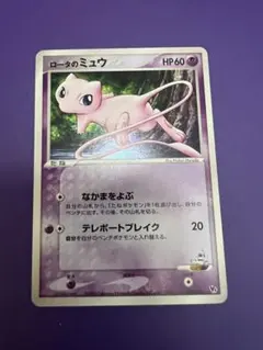 ロータのミュウ 002/020 VS ポケカ ミュウ 希少 - メルカリ
