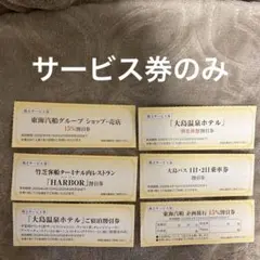 2026年最新】ハーバー 株主優待券の人気アイテム - メルカリ
