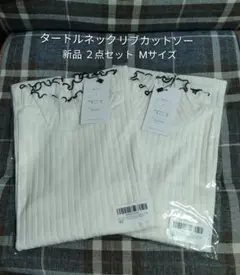 ズーティー イーザッカマニア リブカットソー 新品 2点セット