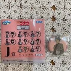 コナンくじ 小五郎 缶バッジセット