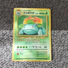 ポケモンカード 旧裏 フシギバナ