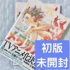 2026年最新】メダリスト 初版の人気アイテム - メルカリ