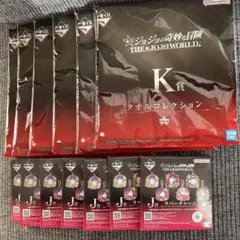 ジョジョの奇妙な冒険 一番くじ J賞 ラバーチャーム K賞 タオルコレクション