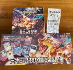 新品）黒炎の支配者1ボックス+デッキビルドBOX1個