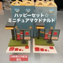 ハッピーセット ミニチュアマクドナルド 　　第2弾 2個セット