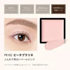 【新品未使用】マキアージュ　ドラマティックアイカラー　PK102　ピーチプラリネ