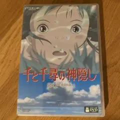 千と千尋の神隠し ('01日) セル版DVD ※特典ディスク+ケース