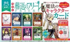 葬送のフリーレン　ボイスカードvol,❶ 全8種コンプリートセット
