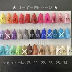 ★オーダー専用★携帯ハンドウォッシュ用　タッセル付きリールキーホルダー★