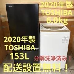 TOSHIBA 冷蔵庫 153L 24年製　高年式　保証込み　分解洗浄済み TOSHIBA（東芝） 新生活応援 中古 冷蔵庫 153L ボトムフリーザー